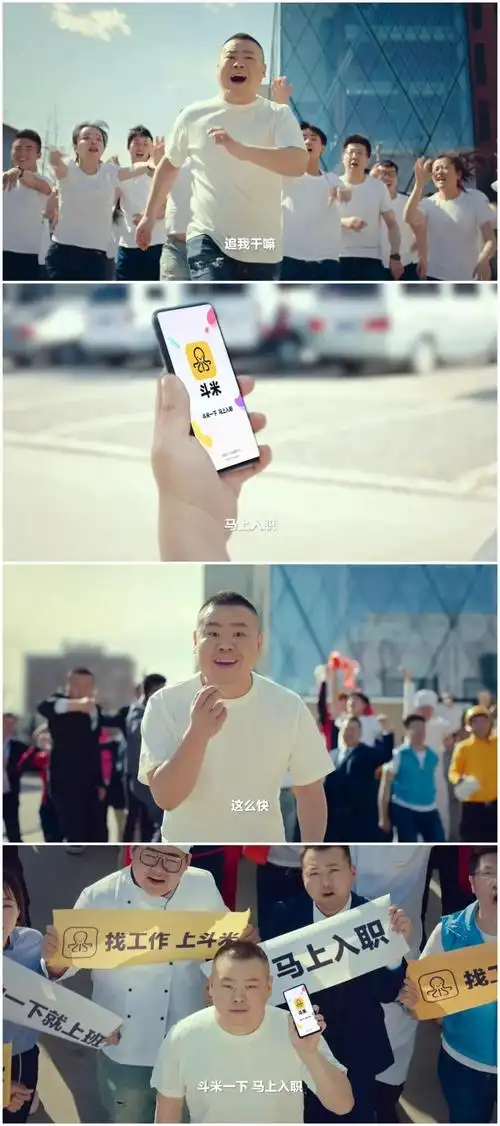 斗米牵手首位代言人岳云鹏,品牌升级助力用户"马上入职"