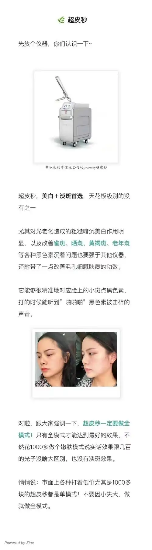 春季医美护肤指南##微博变美学院