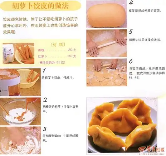 美味饺子的方法详细流程图