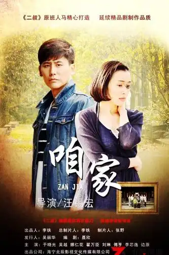 《咱家》演员表,全部演员表,演员人物介绍 - 电视吧