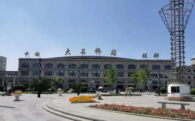 营口中国镁都大石桥与高铁站相距六公里却不属于你