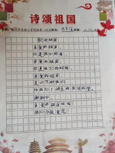 华章焕彩,诗颂祖国