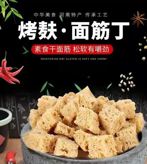河南特产干面筋烤麸干凉皮面筋凉拌菜四喜烤麸火锅面筋内黄面筋干 龙