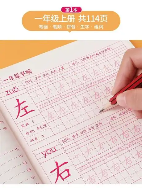 一年级二年级三小学生练字帖四五六字帖上册下册每日.