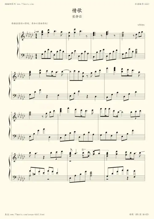 《情歌完美演奏版,钢琴谱》梁静茹|弹吧|钢琴谱|吉他谱|钢琴曲|乐谱
