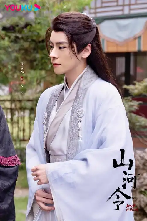 山河令七爷魏哲鸣正式上线