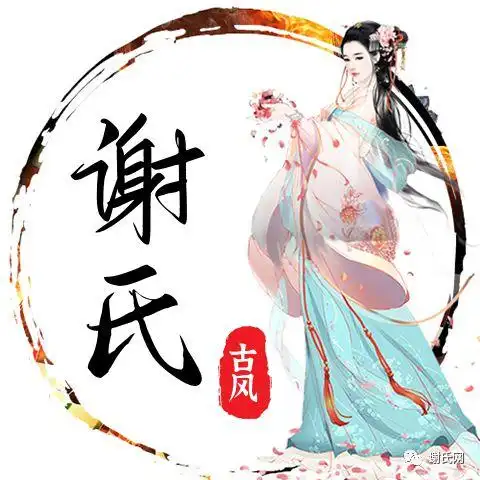 2022谢氏家族最新精美的微信专属头像来了风格多样免费送速来看看喜欢