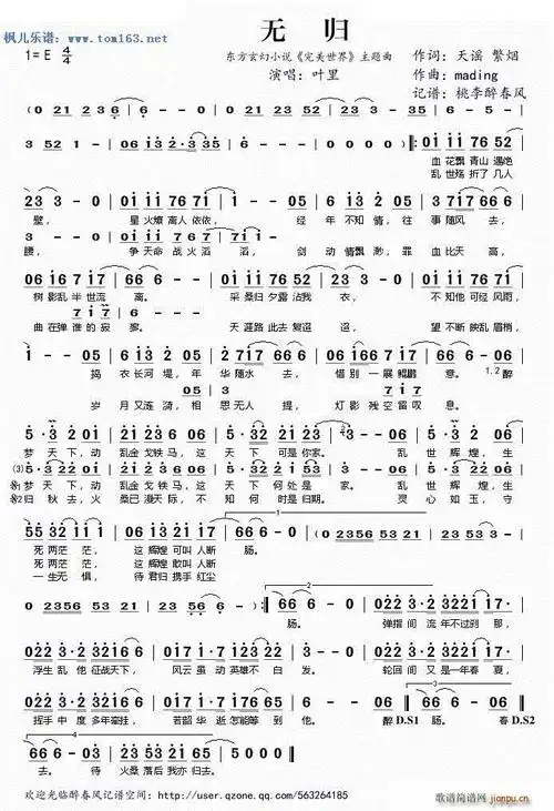 无归(东方玄幻小说《完美世界》主题曲) — 叶里 歌谱简谱网