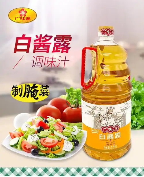 广味源白酱露1.9l桶装泡鸡爪味极鲜西餐复合调味汁豉油白酱油商用