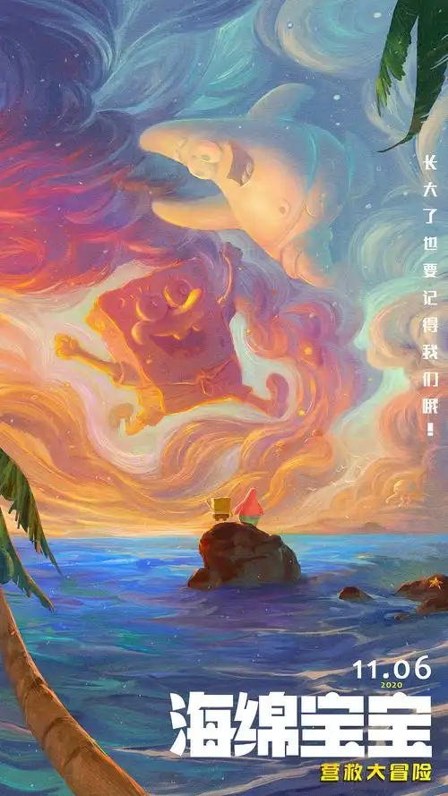 海绵宝宝营救大冒险海报