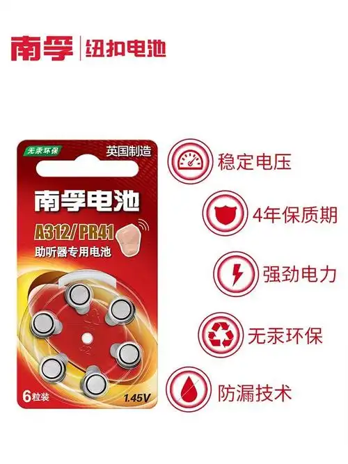 南孚助听器电池a312/pr41运费单商家订单满159元包邮 服务 型号 a312