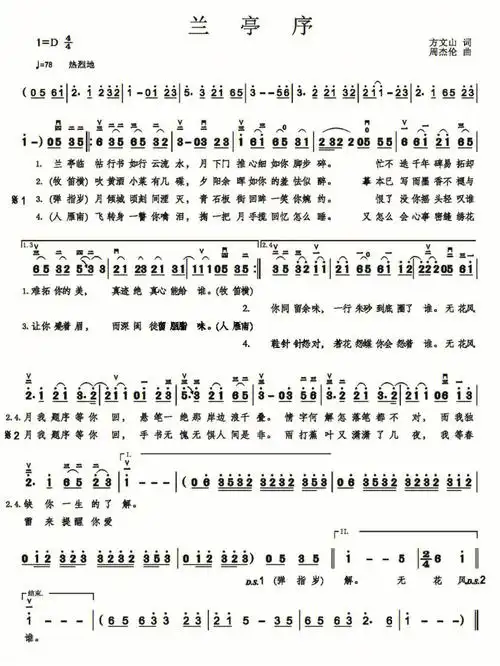 兰亭序简谱周杰伦