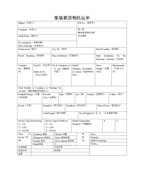 托运单,海运提单.doc