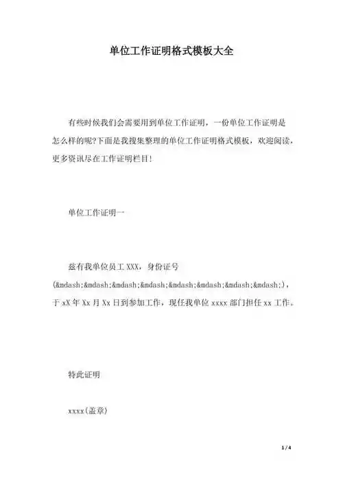 单位工作证明格式模板大全word模板