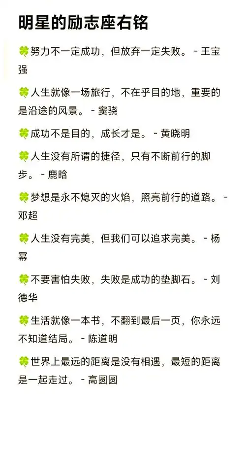 明星们的金句集锦✨✨