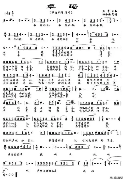 卓玛【g口琴】 - d1679174940 - 翻唱歌曲,歌词 - 5sing中国原创音乐