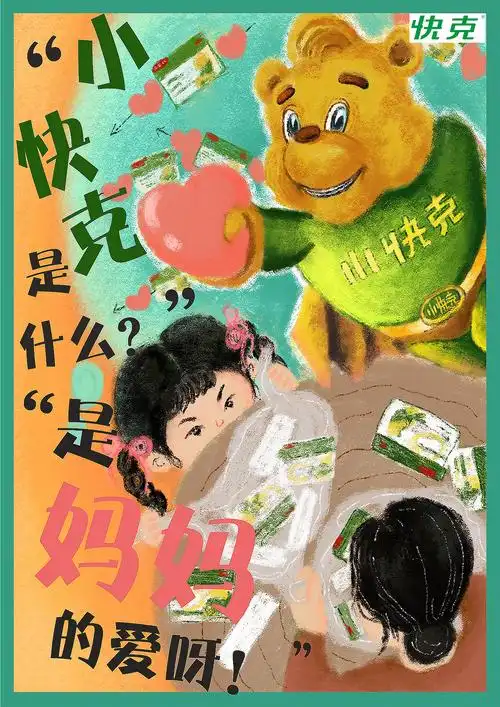 创意星球学院奖优秀奖小快克品牌系列