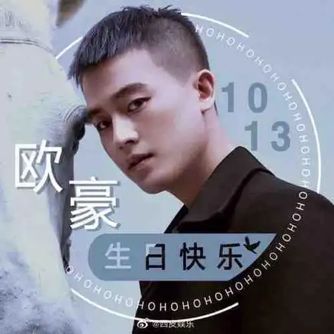 的一岁,继续努力搬砖"这个蛋糕创意十足,祝欧豪生日快乐喔～98@欧豪