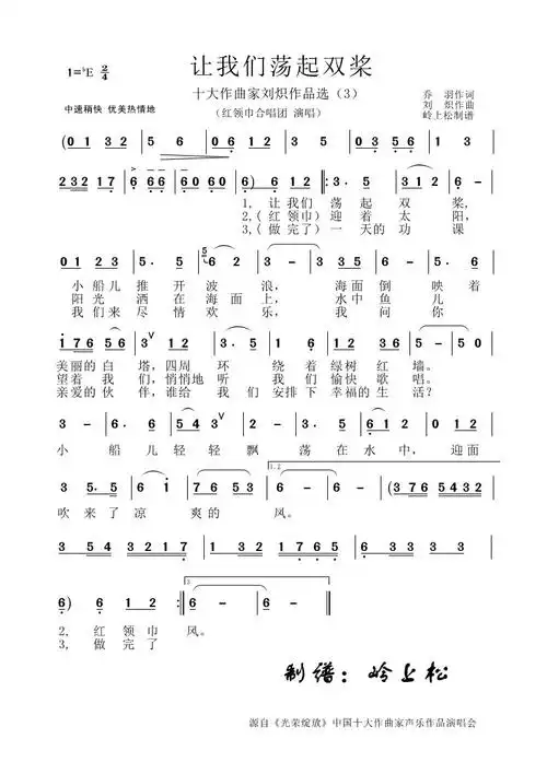 让我们荡起双桨