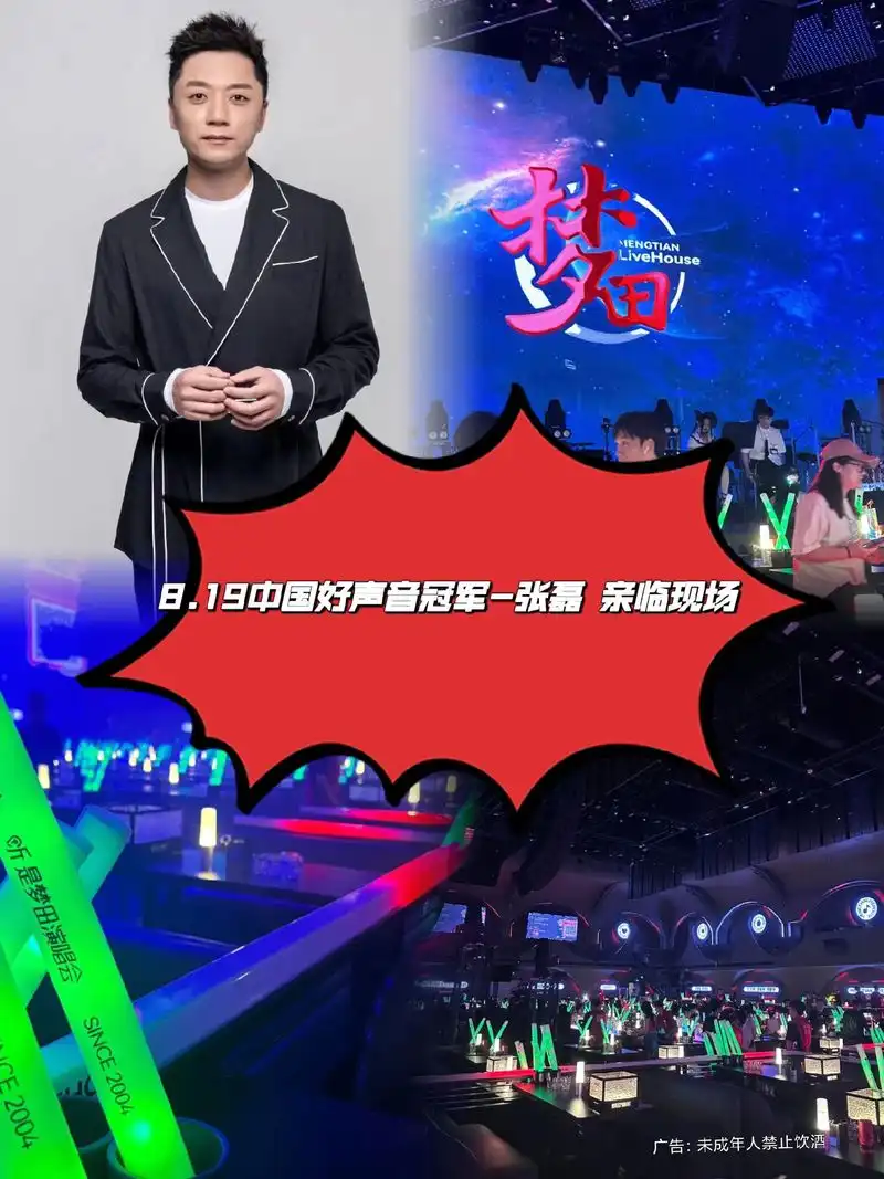 19日中国好声音冠军张磊,莉娃登场温州梦田,我们不见不散哦!