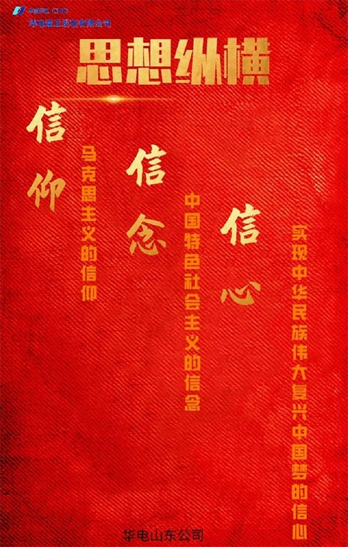 三信教育20张海报章电人心中的信仰信念信心