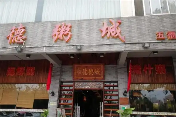 顺德粥城加盟条件有哪些