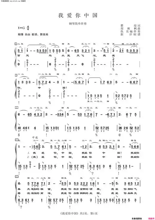 我爱你中国钢琴简单伴奏简谱1