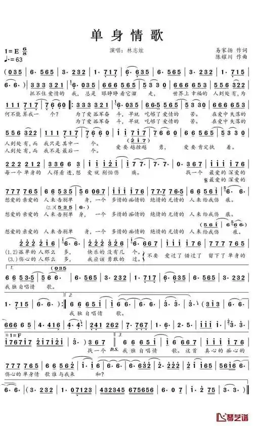 单身情歌简谱(歌词)_林志炫演唱_谱友蒹葭采采上传