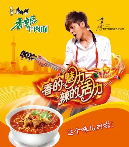 康师傅香辣牛肉面海报设计psd素材图片