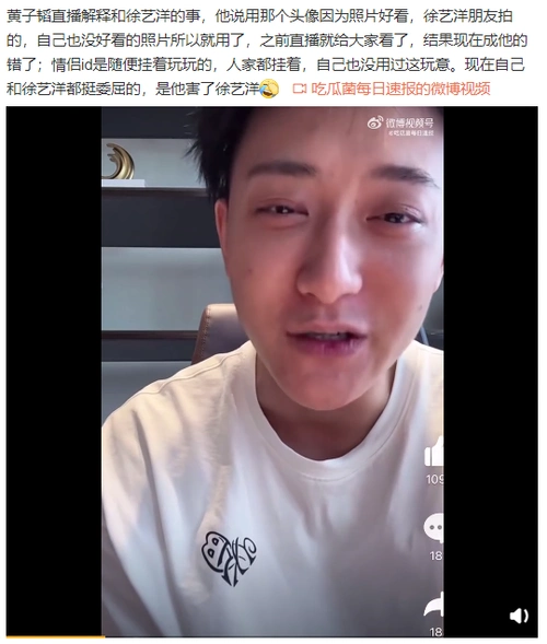 黄子韬直播承认头像与情侣号再次否认与徐艺洋恋爱是我害了她