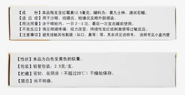 双吉 红霉素眼膏 2.5g/盒z 5盒装