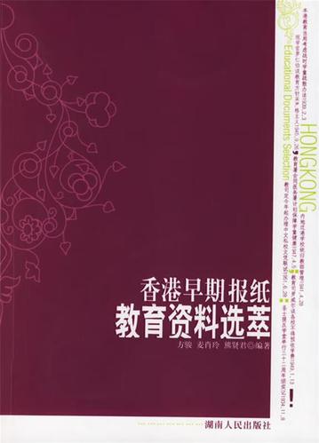 实拍在你身旁香港早期报纸教育资料选萃 方骏,麦肖玲,熊贤君【正版