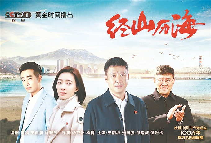 王丽坤,张国强主演当代农村剧《经山历海》央视热播,导演杨亚洲:整部