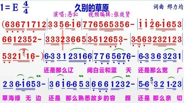 忢訫演唱《久别的草原》的完整版彩色动态简谱
