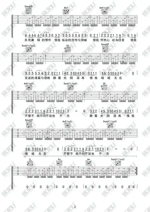 谢春花 - 借我 (高度还原) [靠谱基地 借我 谢春花 弹唱] 吉他谱