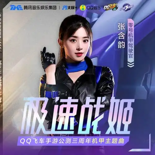 是零号机甲驾驶官,也是多才多艺张含韵!