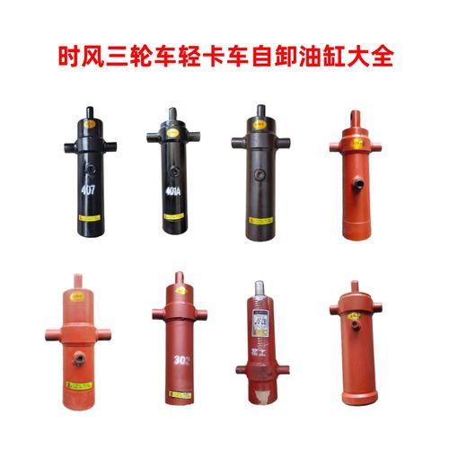 时风三轮车轻卡汽车原厂配件大全自卸油缸液压油顶401a80单节