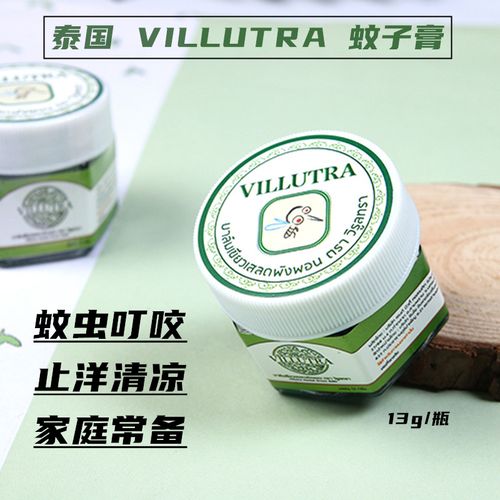 泰国蚊子膏青草药膏villutra蚊子药膏清凉油驱蚊止痒防蚊虫叮咬