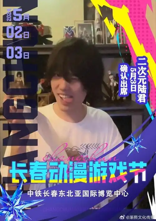 长春动漫游戏节##长春动漫游戏节##长春漫展