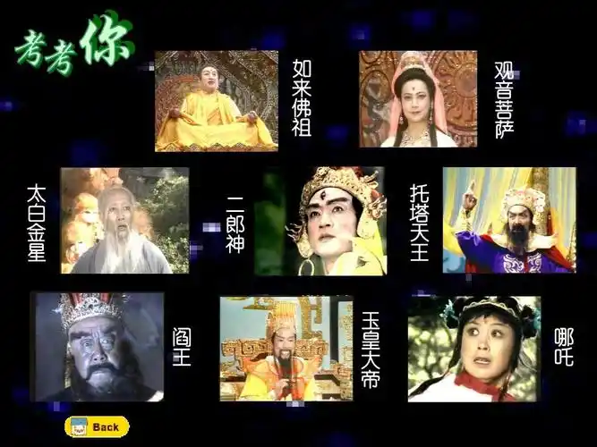 新西游记课件ppt