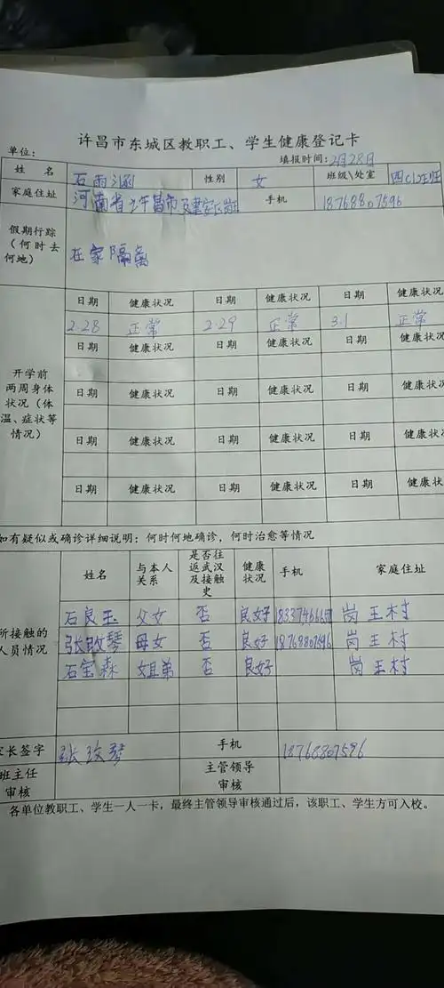 东城区邓庄乡马庄小学四年级健康 登记卡