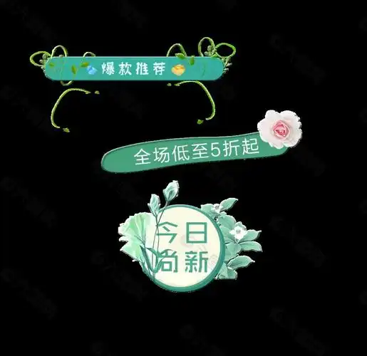 爆款推荐今日尚新打折艺术字宣传促销