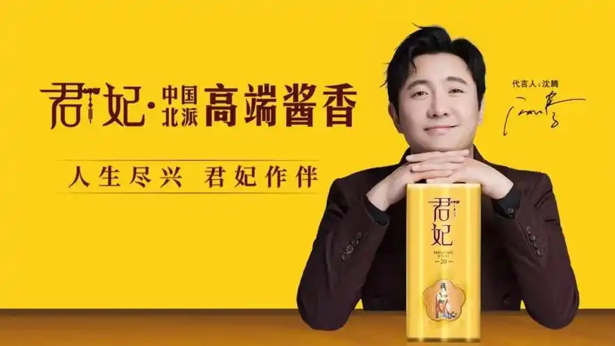 北派酱香领袖107年发展历史沈腾倾情代言