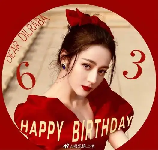 迪丽热巴0603生日快乐