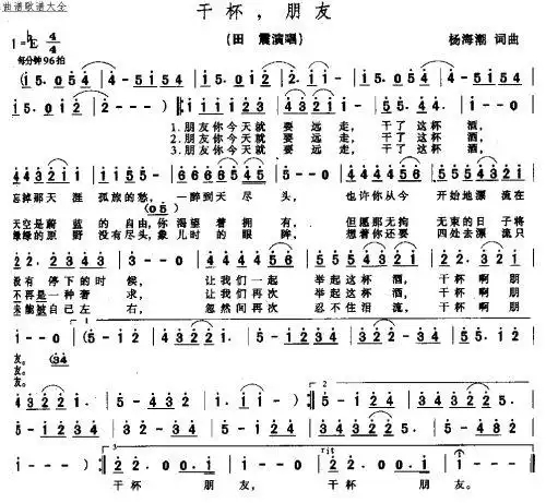干杯 朋友_干杯 朋友简谱_干杯 朋友吉他谱_钢琴谱-查字典简谱网