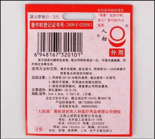 人初油延时湿巾 1片(赠品)6320