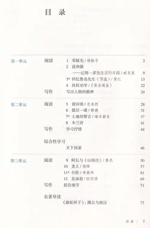 正版全新 部编版语文 人教版语文7七年级下册语文书课本 教科书 初一