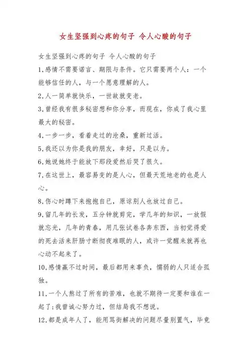 女生坚强到心疼的句子令人心酸的句子