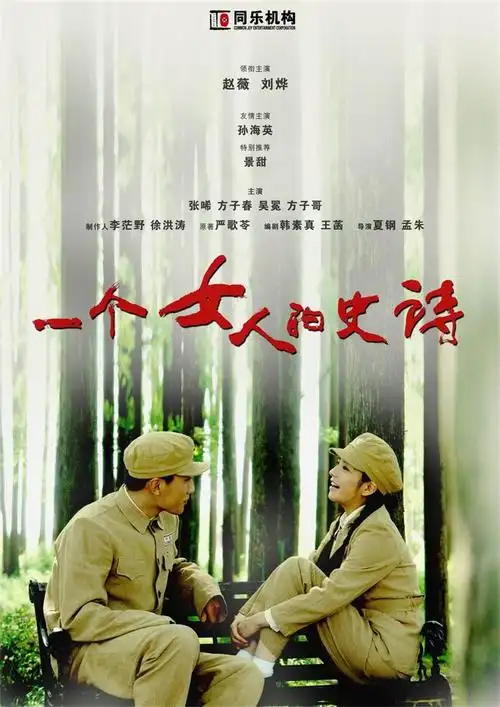 [影知堂][115好友][中国][2008][一个女人的史诗][dvd5.