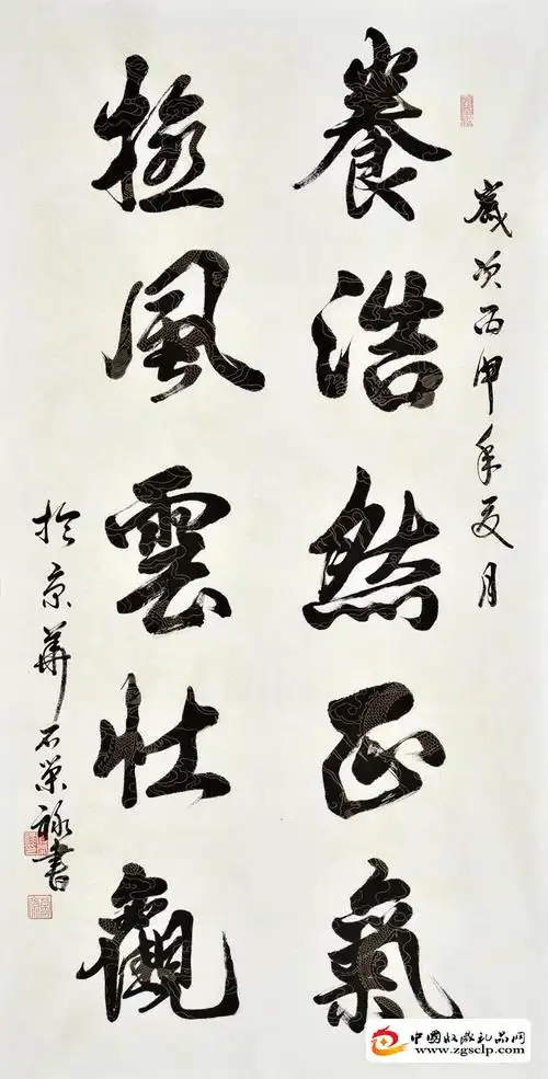 国家一级美术师石荣禄榜书书法作品《养浩然之气 极风云壮观》